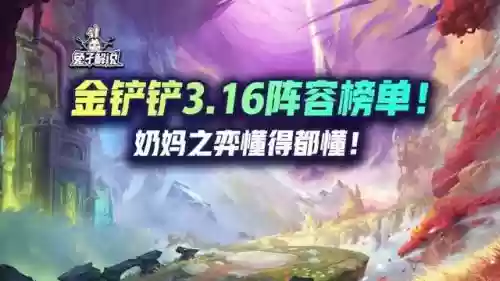 全是奶妈的阵容搭配推荐(云顶之弈奶妈主c阵容)插图