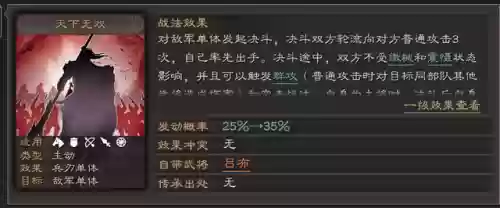 吕布最终阵容怎么搭配战法(三国志吕布怎么搭配 最强阵容攻略)插图1