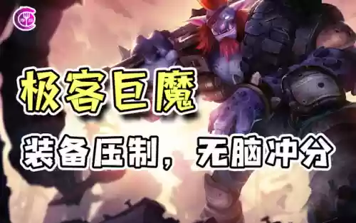 极客阵容刺客怎么搭配(尧天刺客流阵容)插图