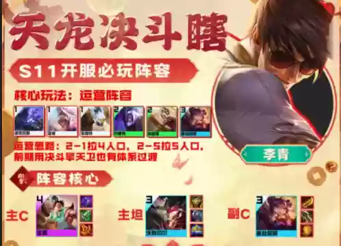 云顶之奕 最新阵容搭配(云顶十大最强吃鸡阵容)插图2