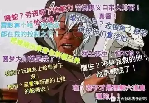 火影手游搞笑阵容搭配(火影忍者最强阵容推荐)插图10