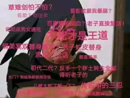 火影手游搞笑阵容搭配(火影忍者最强阵容推荐)插图6