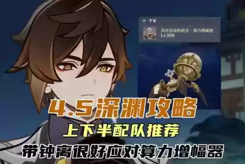 最新深渊法师阵容搭配推荐(原神深渊t0阵容)插图