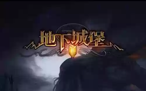 单挑城堡推荐阵容搭配图(地下城堡队伍最佳阵容)插图