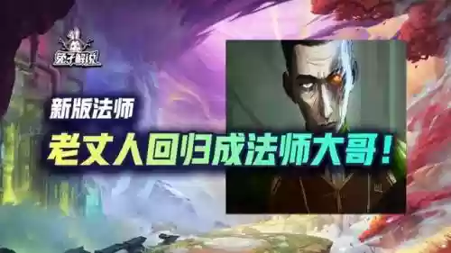 新吃鸡法师阵容搭配(云顶之弈法师阵容)插图