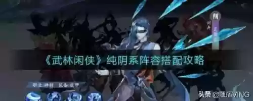 阴后最佳阵容搭配(横扫千军平民最佳阵容)