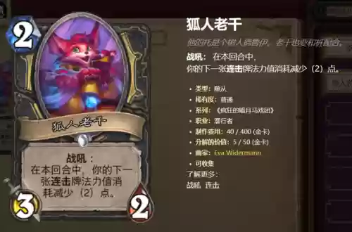 最新对决模式盗贼阵容搭配(盗贼和什么职业配合最好)插图3
