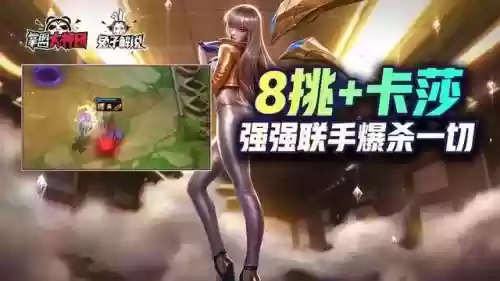 金币卡莎阵容搭配图片(云顶之弈卡莎主c阵容搭配)插图1