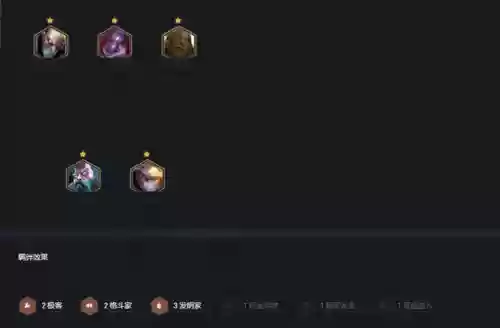 极客阵容刺客怎么搭配(尧天刺客流阵容)插图6
