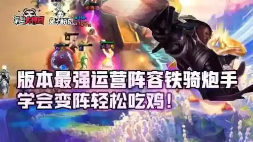 超强炮手阵容搭配图片高清(强袭炮手配什么阵容最新版本)插图1