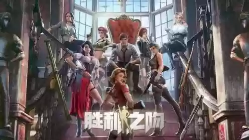 胜利之吻终极挑战阵容攻略(胜利之吻最新版本)插图