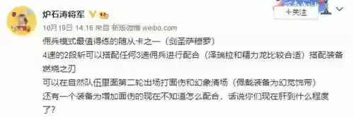 佣兵战纪剑圣阵容推荐最新(佣兵战纪平民刷图t0阵容)插图2