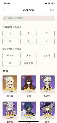 选择原神人物自动生成阵容(原神十大平民最强阵容)插图2