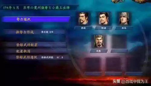 三国志9如何刷兵法阵容(三国志9威力加强版新手攻略)插图