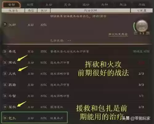三国志战略版前期老者阵容(三国志战略版关平加点)插图9