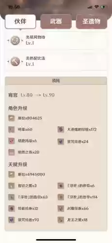 选择原神人物自动生成阵容(原神十大平民最强阵容)插图3
