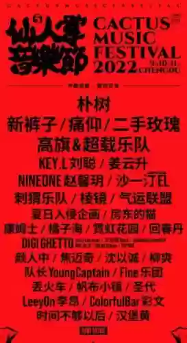 19年成都仙人掌阵容(成都仙人掌)