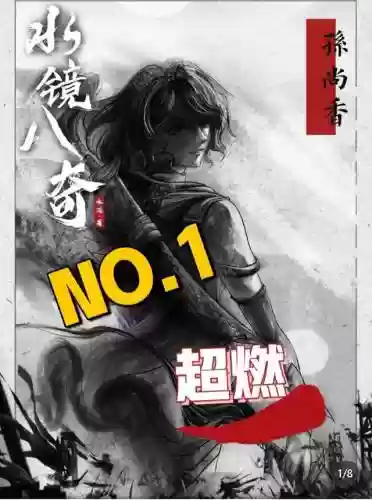 剧本三国水镜八奇阵容(水镜八奇赵云技能)插图