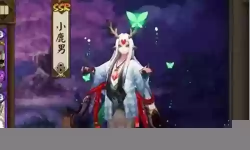改版小鹿男搭配阵容