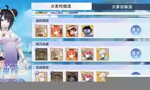 焰影风暴阵容搭配