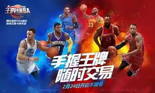 王牌nba骑士阵容搭配