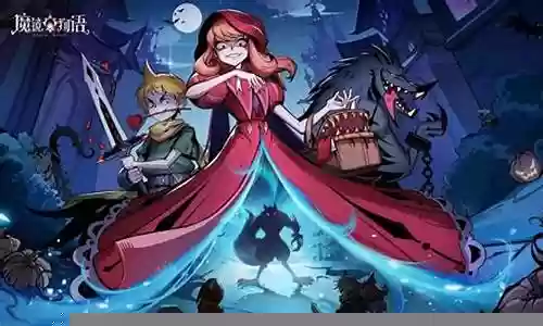 魔镜物语阵容搭配最新版