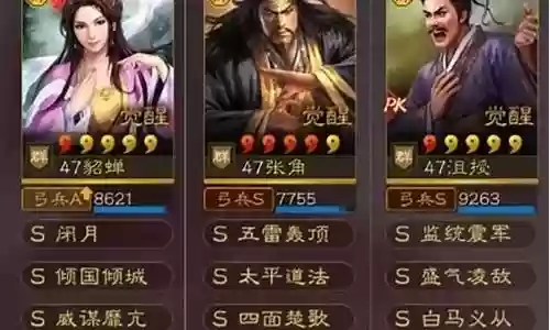 貂蝉沮授阵容搭配