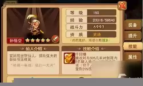 西游封魔录仙阵容搭配