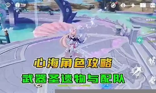 心海阵容搭配平民