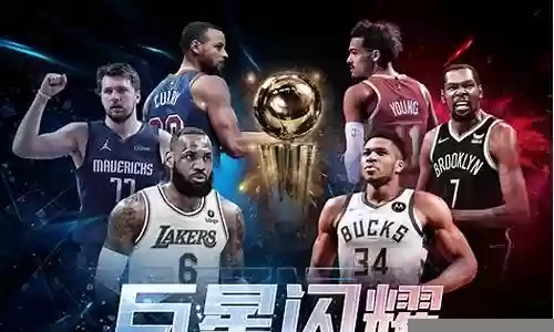 最强nba王朝阵容搭配插图