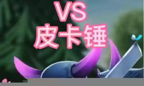 皇室战争女皇阵容搭配