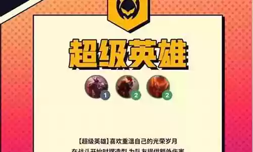 超级英雄2阵容搭配