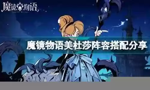 武陵仙霞阵容搭配