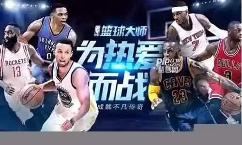 天堂篮球阵容搭配图片