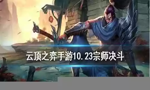 新版宗师阵容搭配