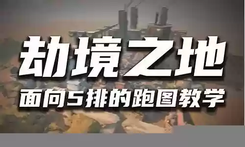 劫境之地阵容搭配插图