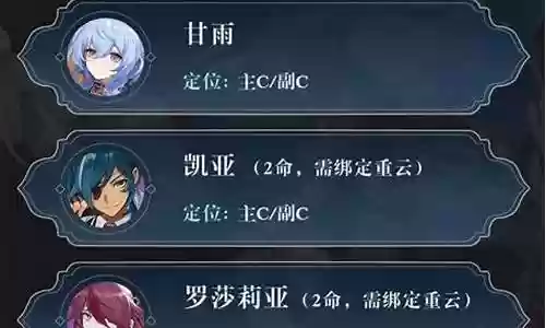 阵容搭配申鹤