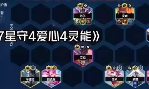 星格搭配阵容