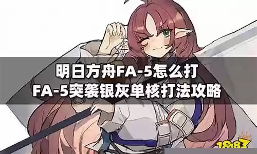 明日方舟银灰单核阵容搭配