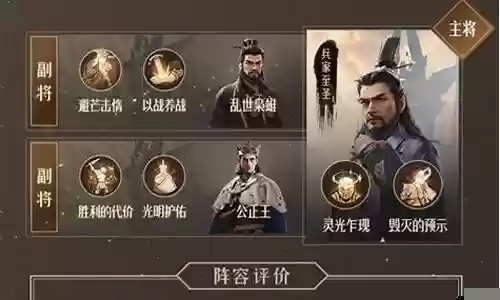 智谋超群阵容搭配攻略插图
