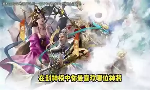 封神幻想最强阵容搭配插图