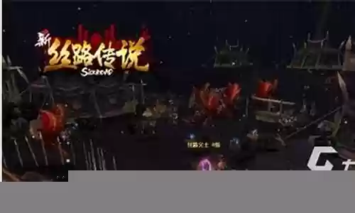 新丝路传说阵容搭配