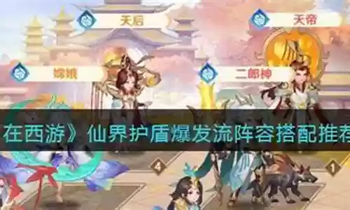 赋能护盾阵容怎么搭配