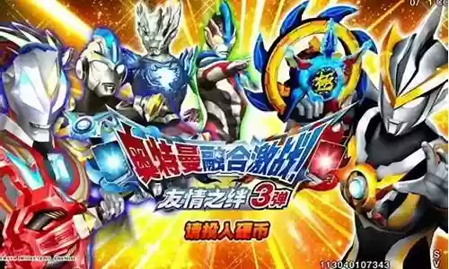 奥特曼融合激战 搭配阵容