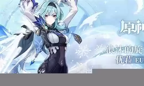 优菈心海阵容搭配插图
