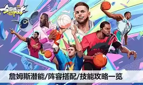 詹姆斯怎么搭配阵容