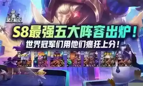 下棋佛爷阵容搭配