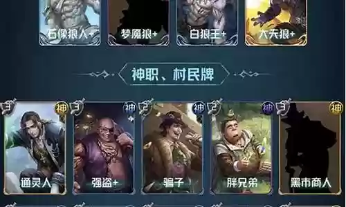 狼人对决黑袍阵容搭配