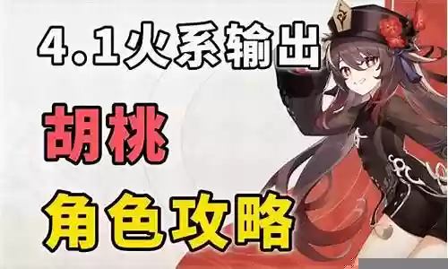 胡桃复刻阵容搭配图