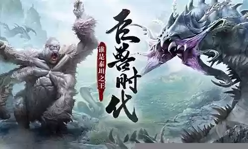 异兽最强阵容搭配图片